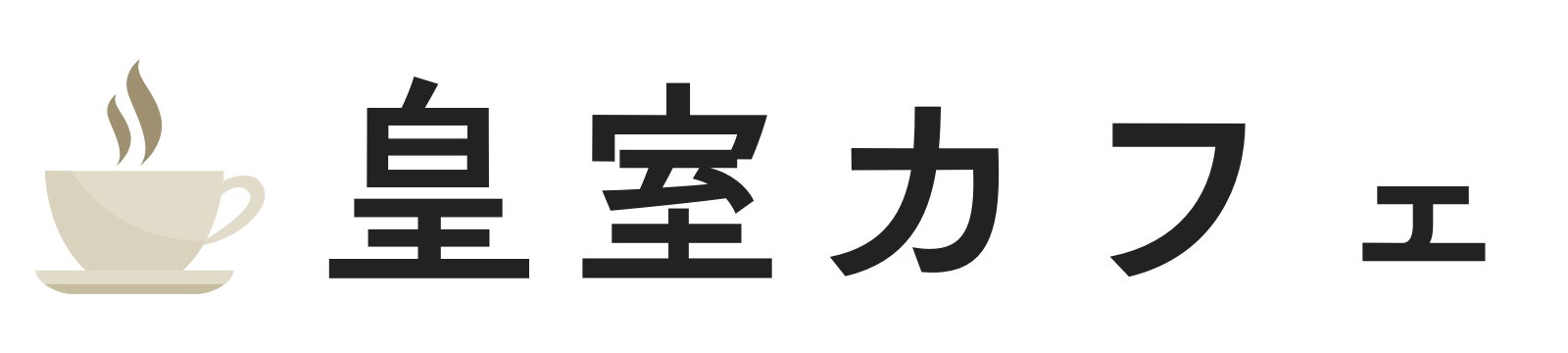 皇室cafe